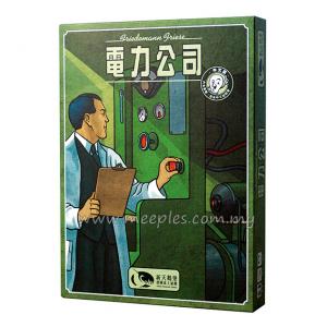 電力公司 Power Grid (Chinese)