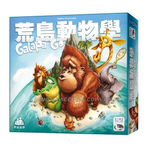 荒島動物學 Galapa Go (Chinese)