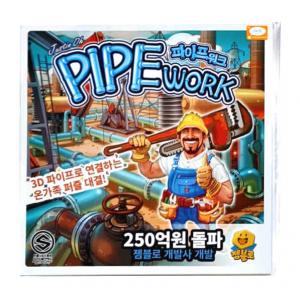 Pipe Work 파이프워크