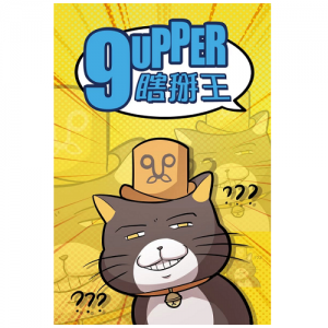 9upper 瞎掰王